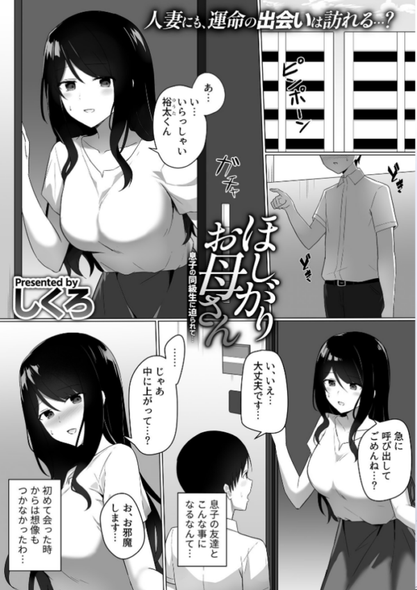 エロ漫画:ほしがりお母さん〜息子の同級生に迫られて…〜 hitomi サンプル画像