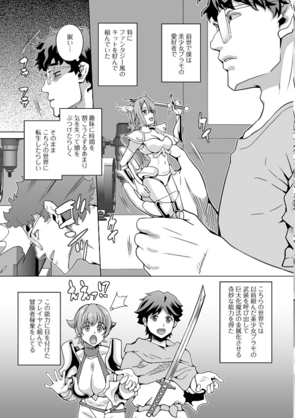 エロ漫画:美プラモデラーと女戦士さん hitomi サンプル画像