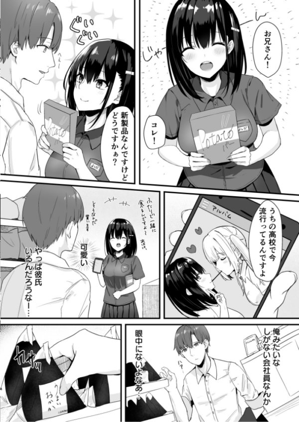 エロ漫画:コンビニ女子校生〜私が温めましょうか 〜【18禁】 hitomi サンプル画像