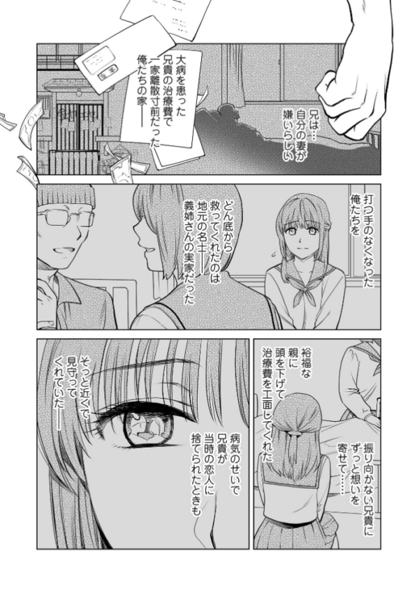 エロ漫画:義姉さんと夢 hitomi サンプル画像