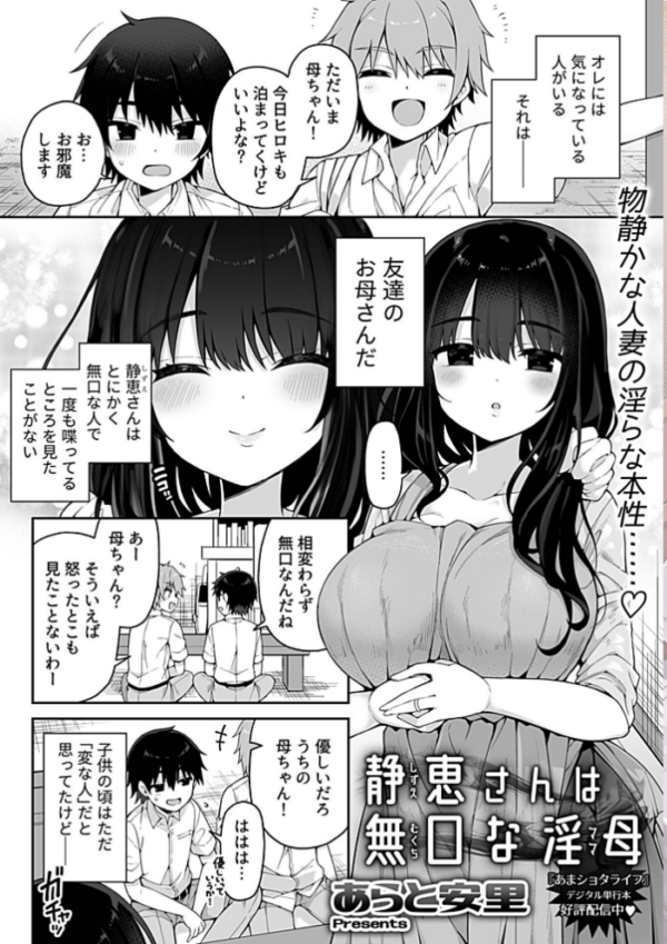エロ漫画:静恵さんは無口な淫母(ママ) hitomi サンプル画像