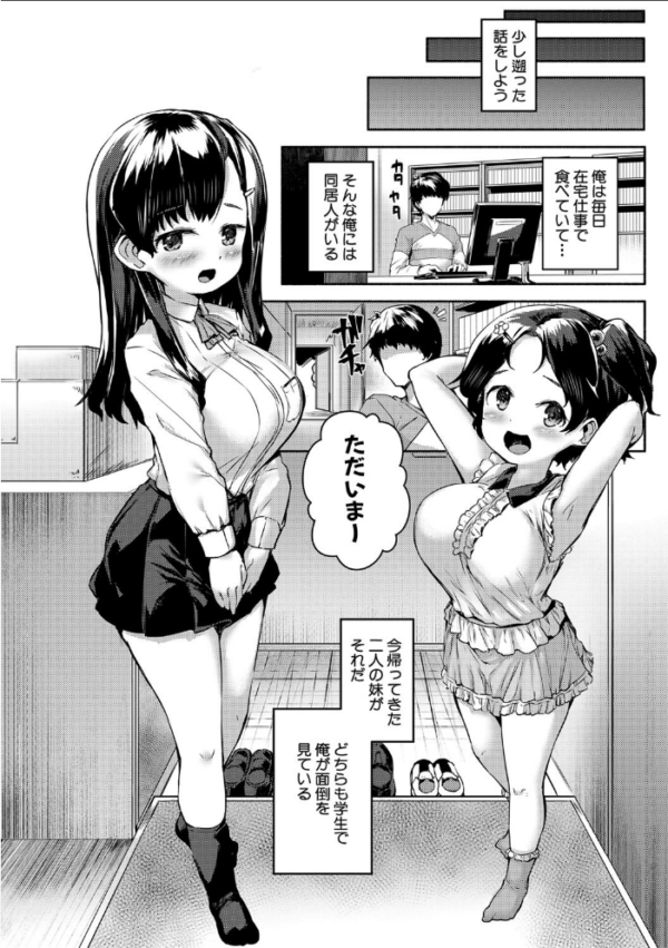 エロ漫画:みにまむ巨乳少女【1話立ち読み付き】 hitomi サンプル画像