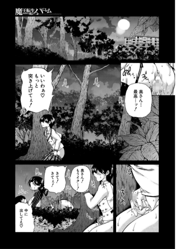 エロ漫画:魔王転生ハーレム hitomi サンプル画像