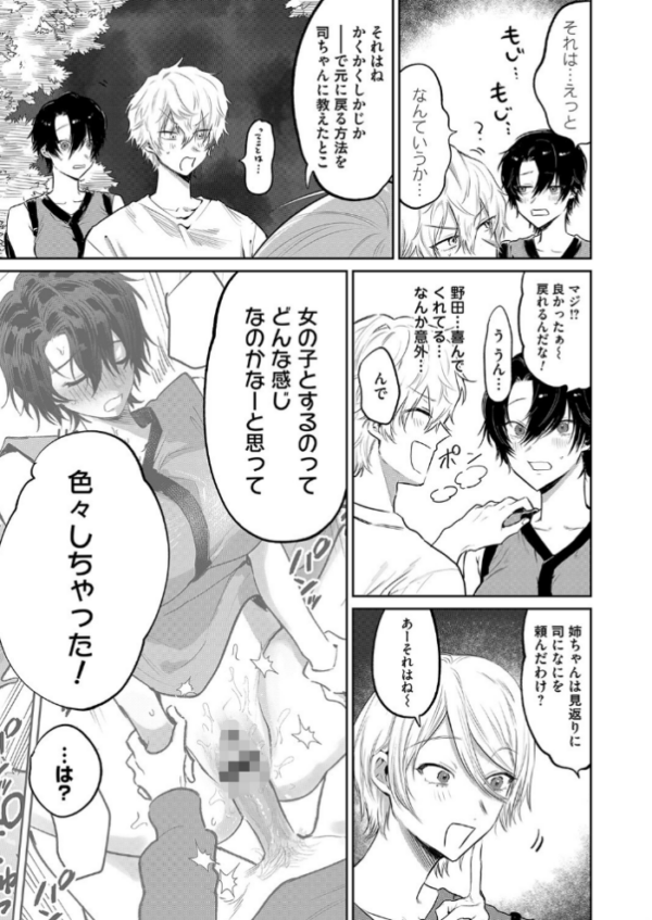 エロ漫画:俺の幼馴染♂が¥1000で超エロい体♀になりました 第四話 hitomi サンプル画像