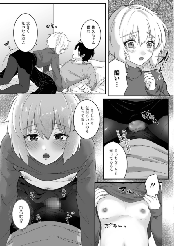 エロ漫画:邪魔っけ男の娘がえち過ぎて…! hitomi サンプル画像