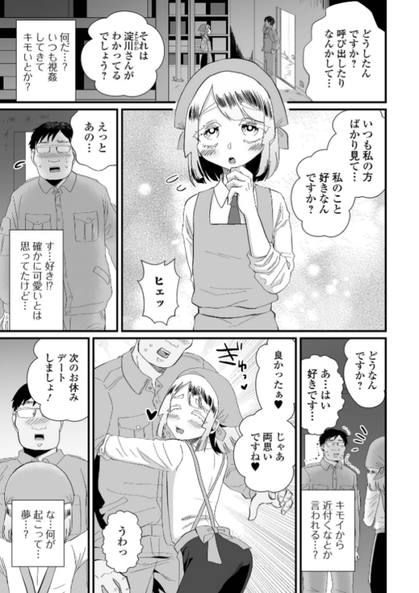 エロ漫画:神室さんはつき合いたい! hitomi サンプル画像