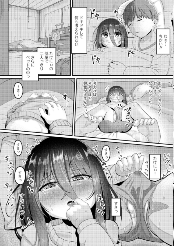 エロ漫画:スキで溺れる甥っ子ちゃん hitomi サンプル画像