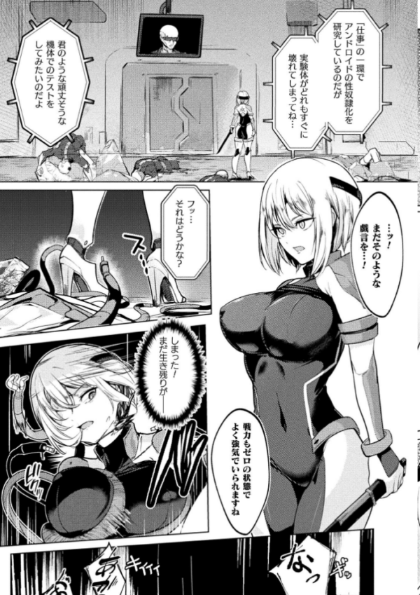 エロ漫画:完全奴●改造記録 機巧乙女【単話】 hitomi サンプル画像