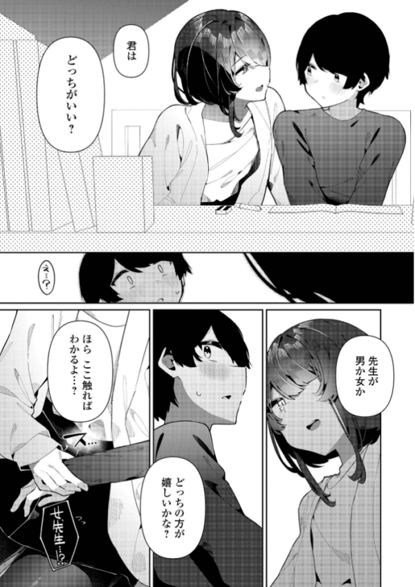 エロ漫画:性別不明♂ナツキ先生 hitomi サンプル画像