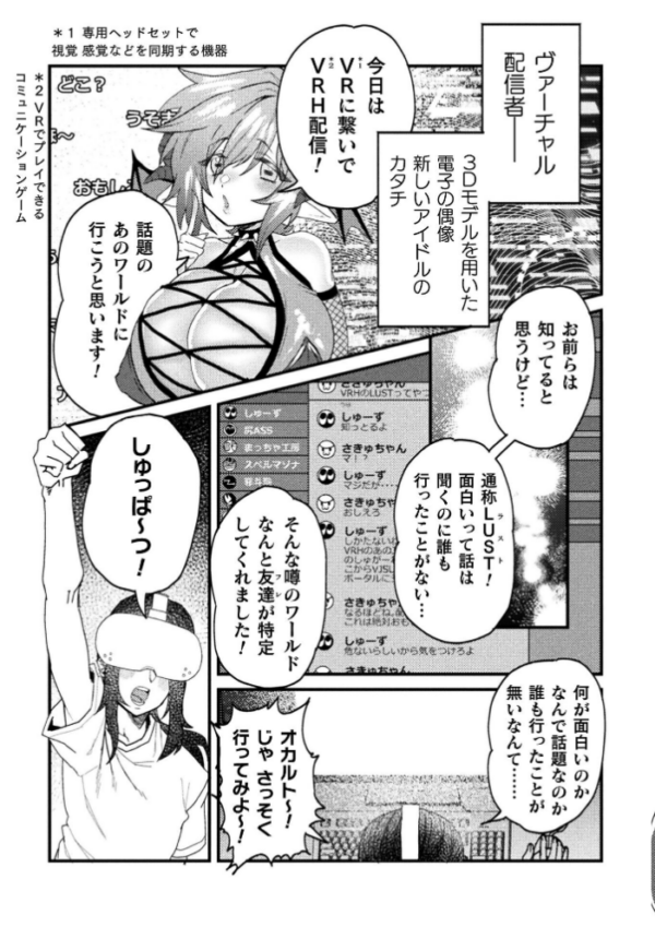 エロ漫画:ヴァーチャル肉便器 牝垣さきゅ【単話】 hitomi サンプル画像