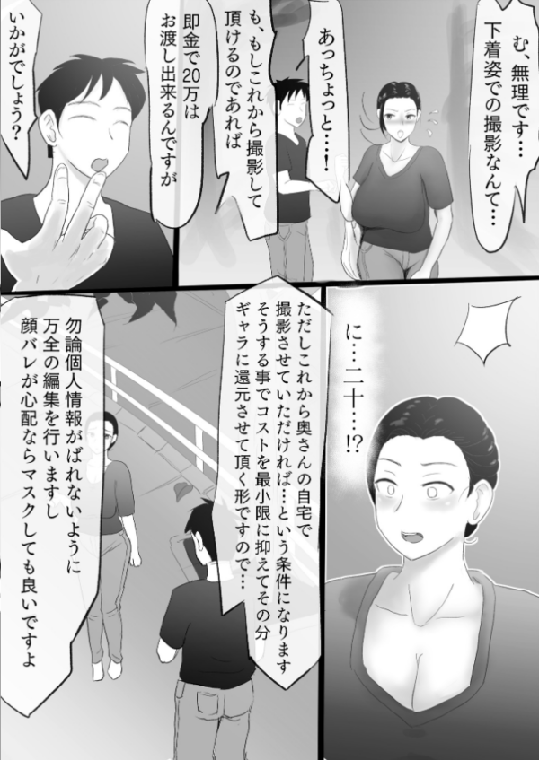 エロ漫画:即金で〇万お渡しします奥さんその代わり…【18禁】 hitomi サンプル画像