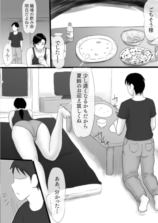 エロ漫画:俺の前では清楚な妻が…【18禁】 hitomi サンプル画像