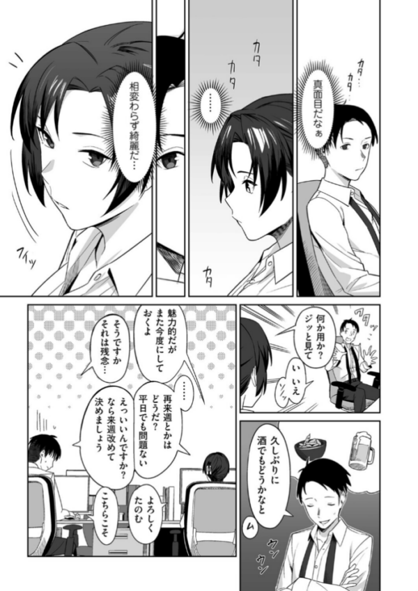 エロ漫画:完璧上司のウラの顔 hitomi サンプル画像