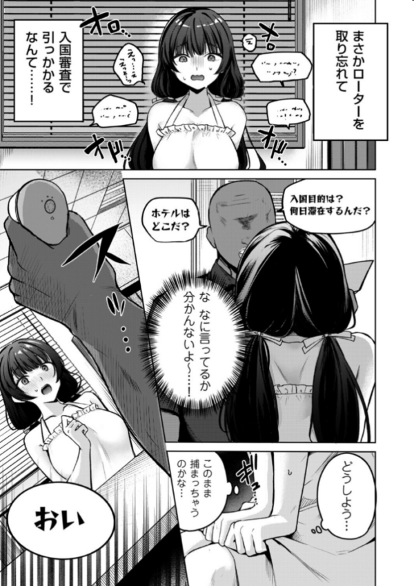 エロ漫画:オナ・バカ 〜入国審査でつかまりました〜 hitomi サンプル画像