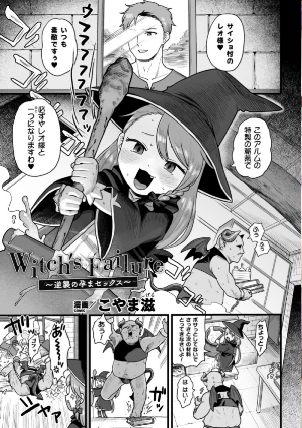 エロ漫画:二次元コミックマガジン メスガキ孕ませ制裁! わからせ着床でおめでたママデビュー Vol.1 hitomi サンプル画像