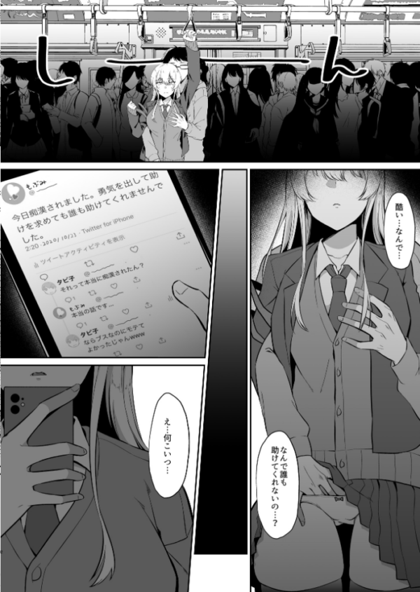 エロ漫画:スマホでイキっただけなのに【18禁】 hitomi サンプル画像
