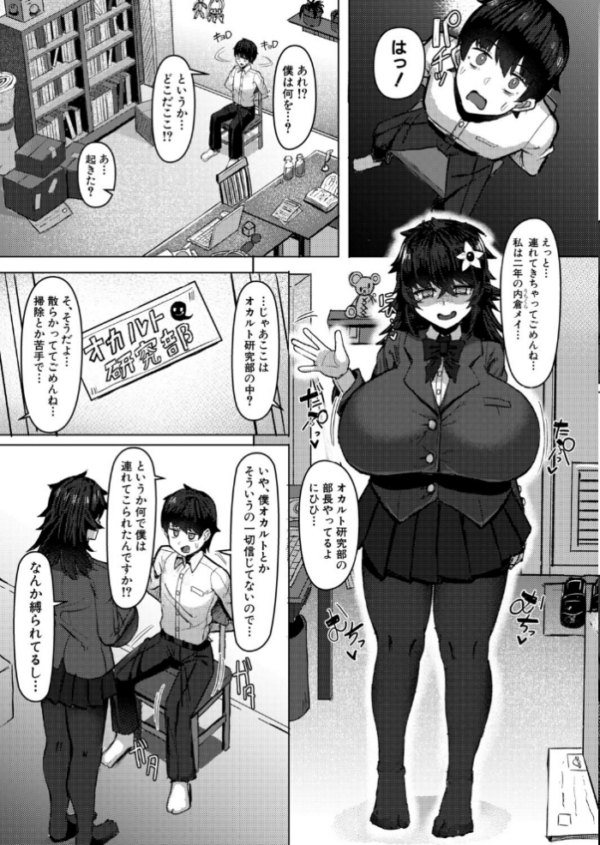 エロ漫画:デカパイ陰キャの誘惑新歓 hitomi サンプル画像