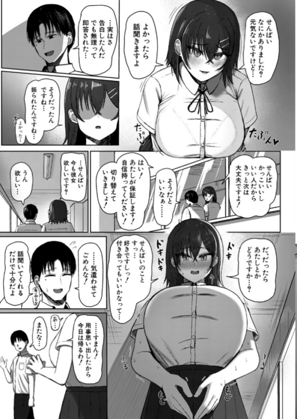 エロ漫画:でか乳後輩が彼女じゃダメですか? hitomi サンプル画像