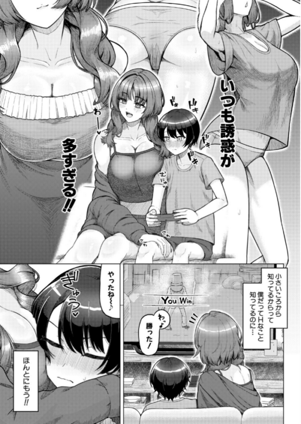 エロ漫画:いけない刷り込み hitomi サンプル画像