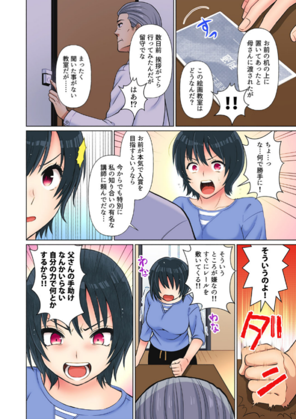 エロ漫画:ヒミツの放課後〜もっと奥まできて、パパ活おじさん (12) hitomi サンプル画像