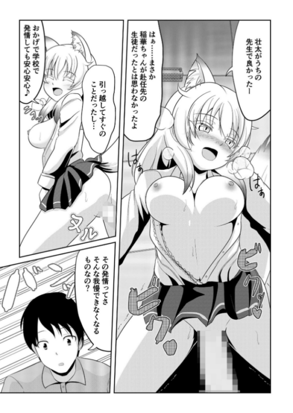 エロ漫画:発情メスケモと中出しHでツガイ確定(2)【18禁】 hitomi サンプル画像