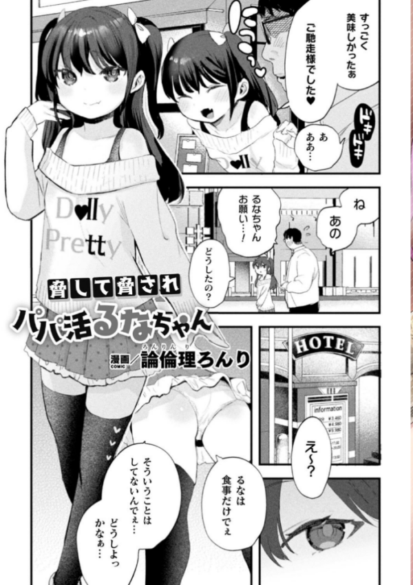 エロ漫画:二次元コミックマガジン メスガキパパ活制裁 お手当は肉棒一括わからせ払いVol.1 hitomi サンプル画像