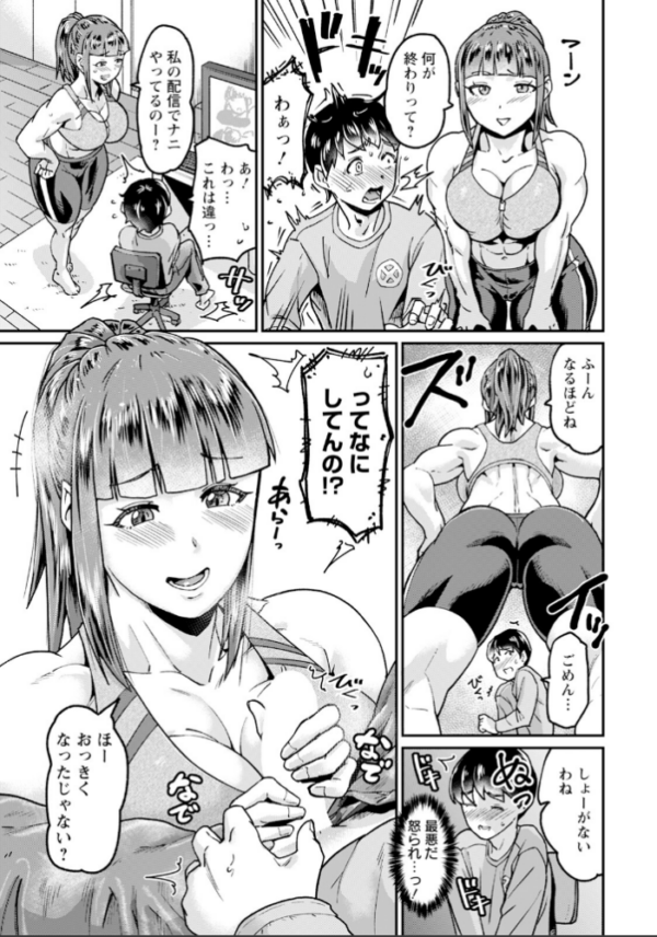 エロ漫画:秘密の姉弟LOVE配信 【単話】 hitomi サンプル画像