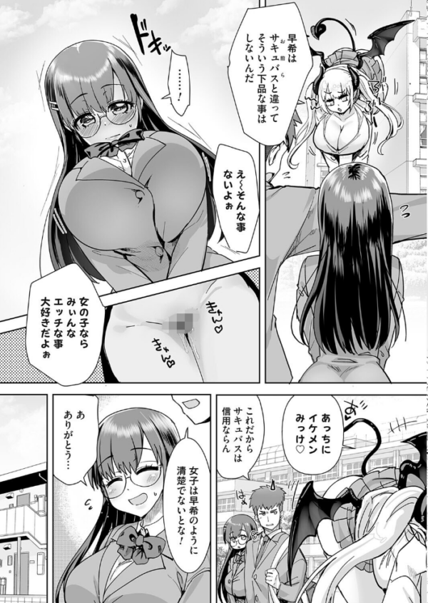 エロ漫画:サキュバスだらけの世界で俺たちは… hitomi サンプル画像