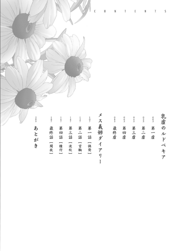 エロ漫画:乳虐のルドベキア〜悦楽のDIARY 【デジタル特装版】 hitomi サンプル画像