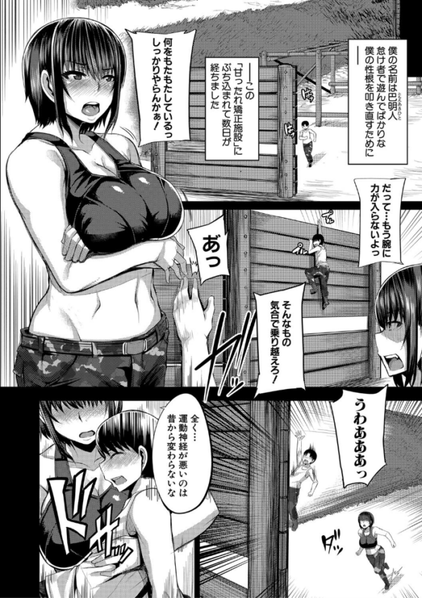 エロ漫画:お姉ちゃんブートキャンプにようこそ!【1話立ち読み付き】 hitomi サンプル画像