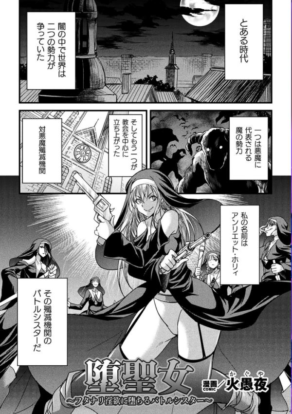 エロ漫画:二次元コミックマガジン 正義のヒロイン淫魔堕ち 〜サキュバス暴走性欲で敗北アクメ〜Vol.2 hitomi サンプル画像