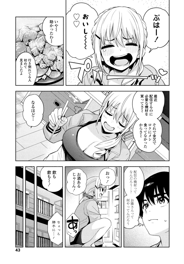 エロ漫画:ただいまナマ配信中!! 第1話 hitomi サンプル画像