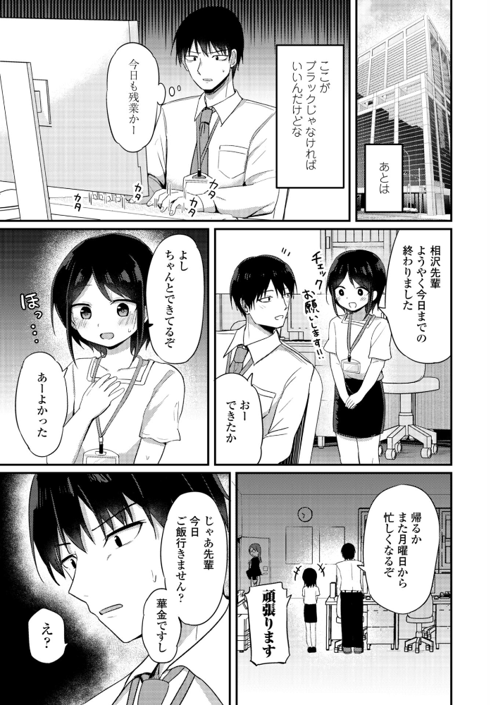 エロ漫画:会社で一番小さい小宮さん hitomi サンプル画像