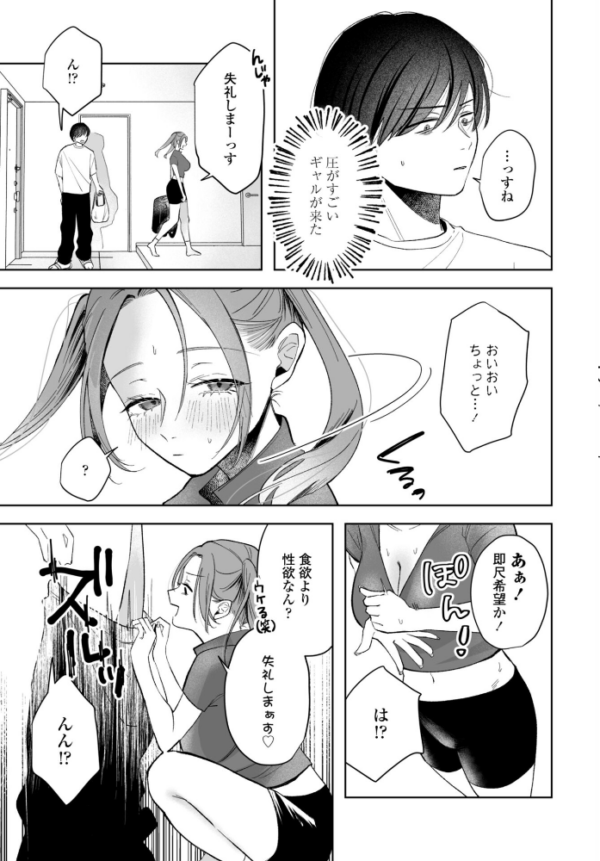 エロ漫画:朝露デリバリー hitomi サンプル画像