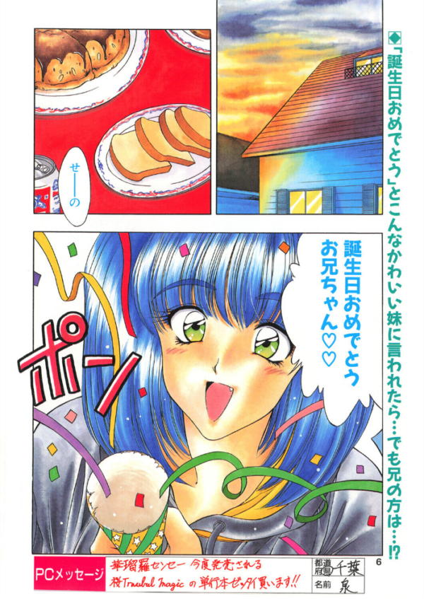 エロ漫画:COMICペンギンクラブ1995年12月号 hitomi サンプル画像