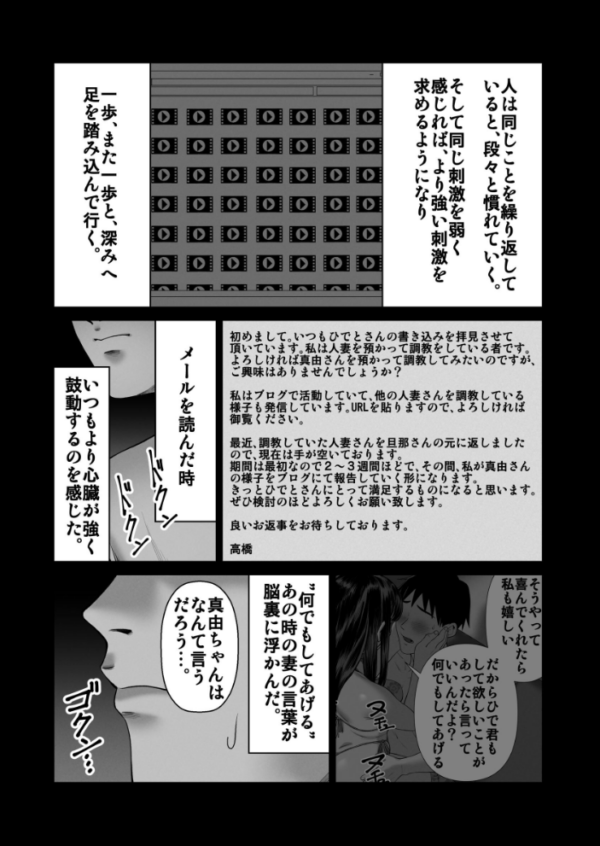 エロ漫画:妻を抱かせる夫達【白抜き修正版】 3 hitomi サンプル画像