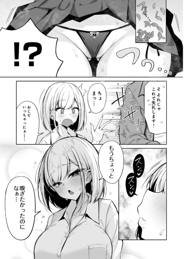 エロ漫画:すめるとりっぷ hitomi サンプル画像
