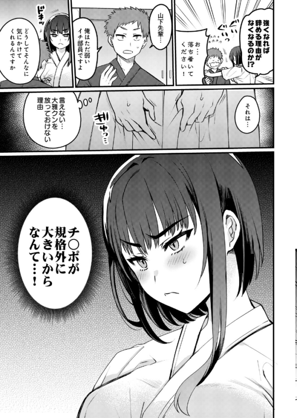 エロ漫画:女子剣道部部長の熱血マル秘特訓〜弱男のデカチン突きまくり hitomi サンプル画像