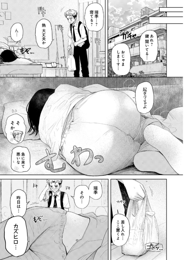 エロ漫画:乱れたのは熱のせい hitomi サンプル画像