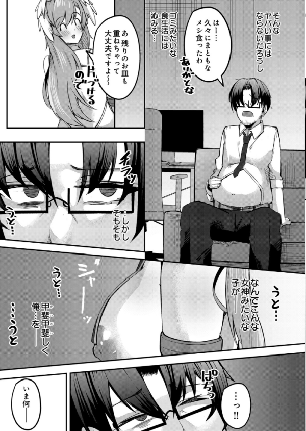 エロ漫画:乳と口と行いと性活で 〜クソデカ上位種女に刈り取られる社畜男〜 hitomi サンプル画像