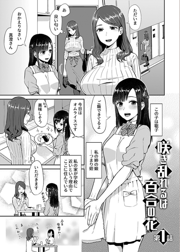 エロ漫画:咲き乱れるは百合の花 1【デジタル単行本】 hitomi サンプル画像