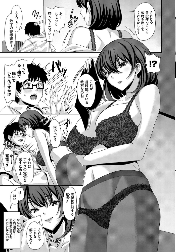 エロ漫画:セクシャルコーチング hitomi サンプル画像