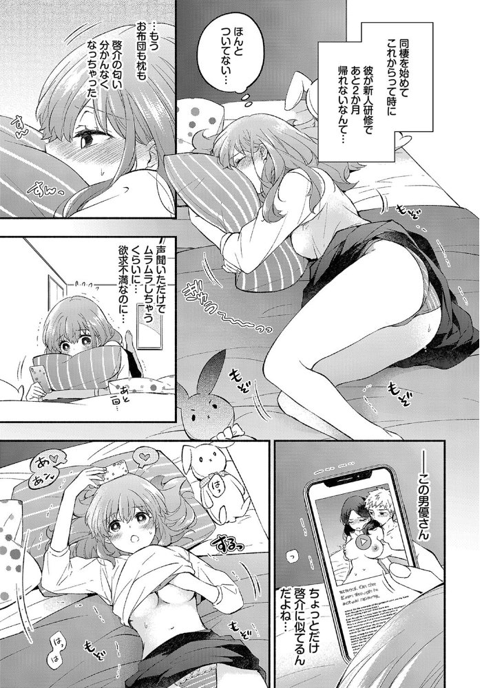 エロ漫画:こうさぎカノジョ hitomi サンプル画像
