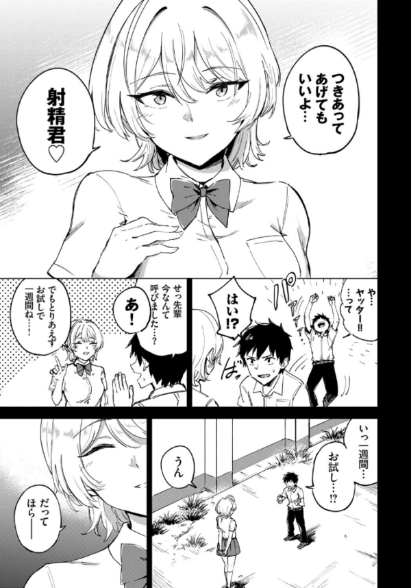 エロ漫画:お試し恋心 hitomi サンプル画像