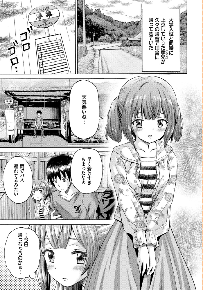 エロ漫画:五月雨バスストップ hitomi サンプル画像