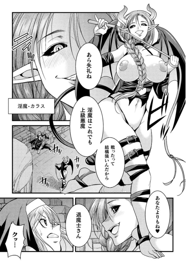エロ漫画:堕聖女 〜フタナリ淫欲に堕ちるバトルシスター〜【単話】 hitomi サンプル画像