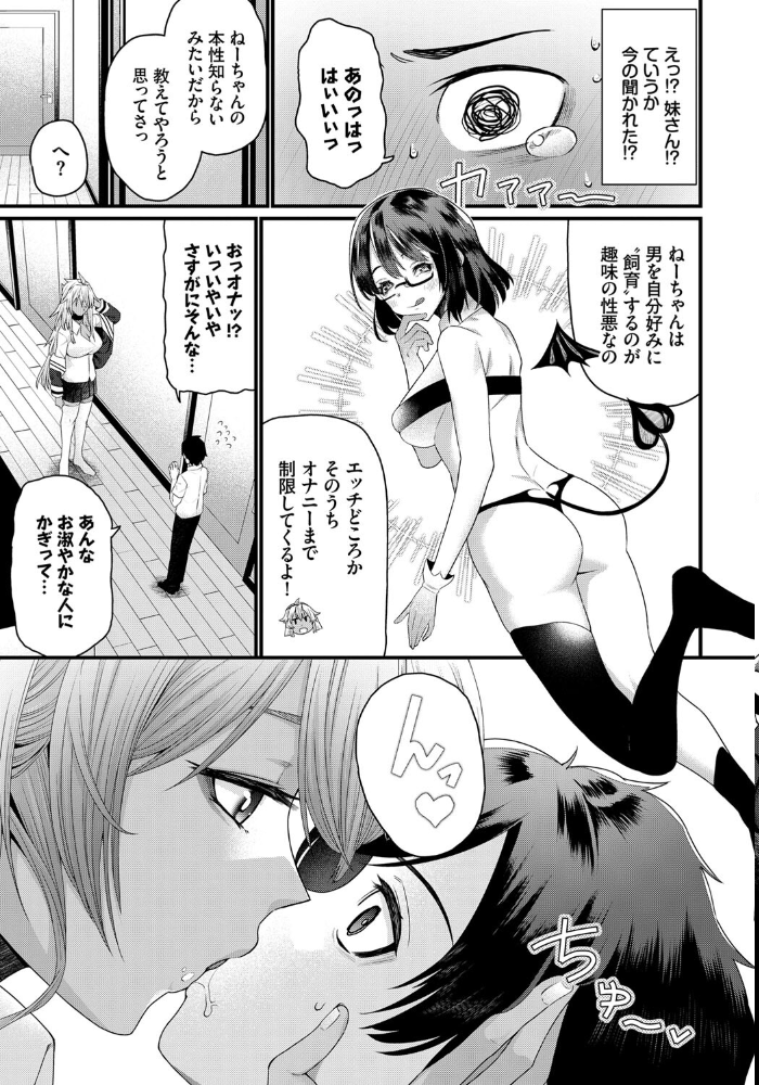 エロ漫画:小悪妹 hitomi サンプル画像