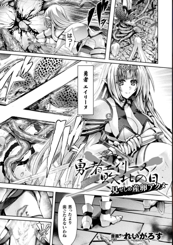 エロ漫画:二次元コミックマガジン 淫紋をつけられた美少女たちが産卵アクメ堕ち! Vol.2 hitomi サンプル画像