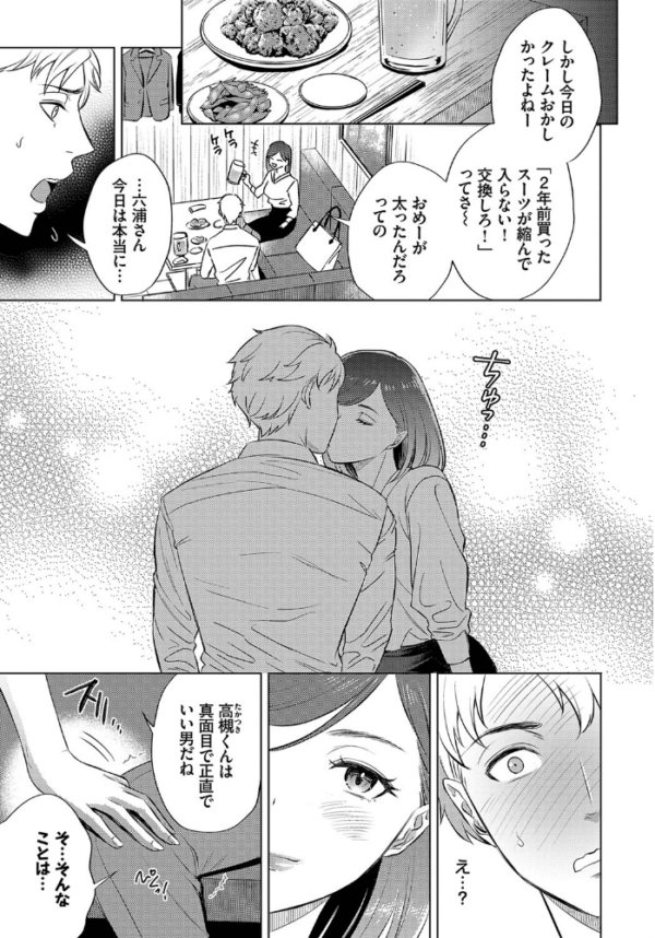 エロ漫画:ご指導下さい、六浦さん! hitomi サンプル画像