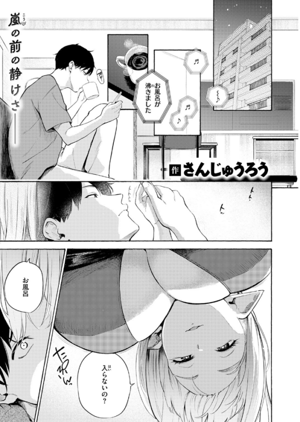 エロ漫画:サキュバスですがなにか!? hitomi サンプル画像